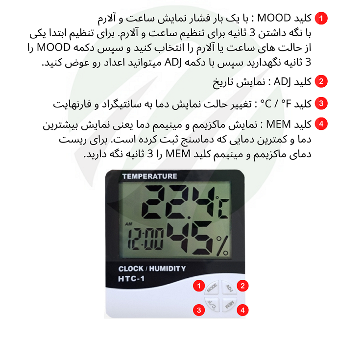 نحوه کار با دماسنج رطوبت سنج htc1